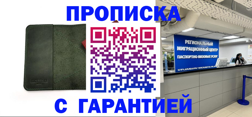 временная прописка в Марксе